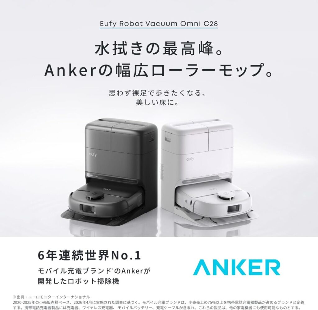 Anker Eufy (ユーフィ) Robot Vacuum Omni C28 ブラック