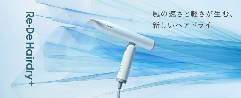 Re・De Hairdry+（リデ ヘアドライ プラス）